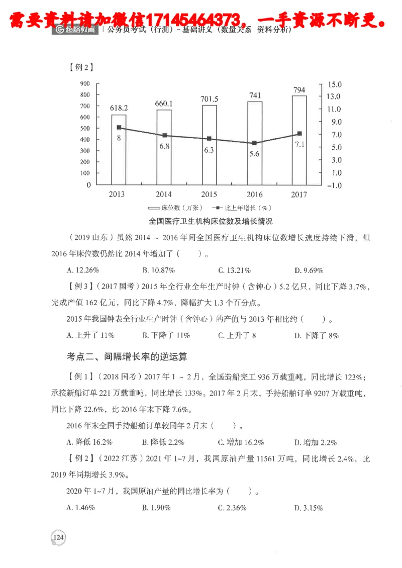 数量关系资料分析基础讲义_2026考公资料_（05）超格_行测申论2025超格合集(行测&申论&政治理论)_申论2025超格申论全家桶_24年冰哥申论-赠送_讲义