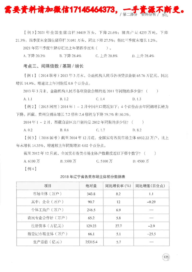 数量关系资料分析基础讲义_2026考公资料_（05）超格_行测申论2025超格合集(行测&申论&政治理论)_申论2025超格申论全家桶_24年冰哥申论-赠送_讲义