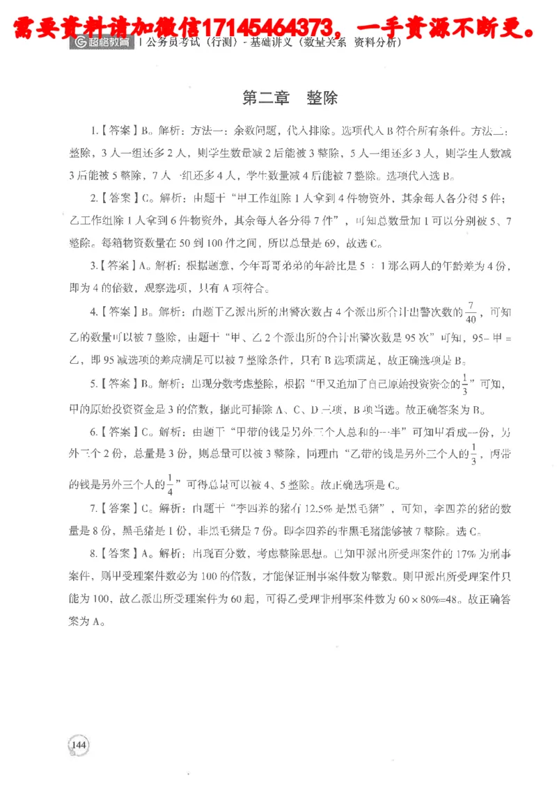 数量关系资料分析基础讲义_2026考公资料_（05）超格_行测申论2025超格合集(行测&申论&政治理论)_申论2025超格申论全家桶_24年冰哥申论-赠送_讲义