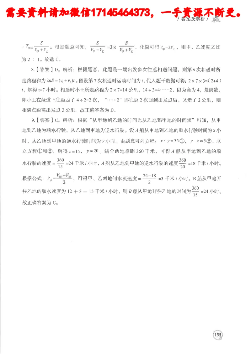 数量关系资料分析基础讲义_2026考公资料_（05）超格_行测申论2025超格合集(行测&申论&政治理论)_申论2025超格申论全家桶_24年冰哥申论-赠送_讲义