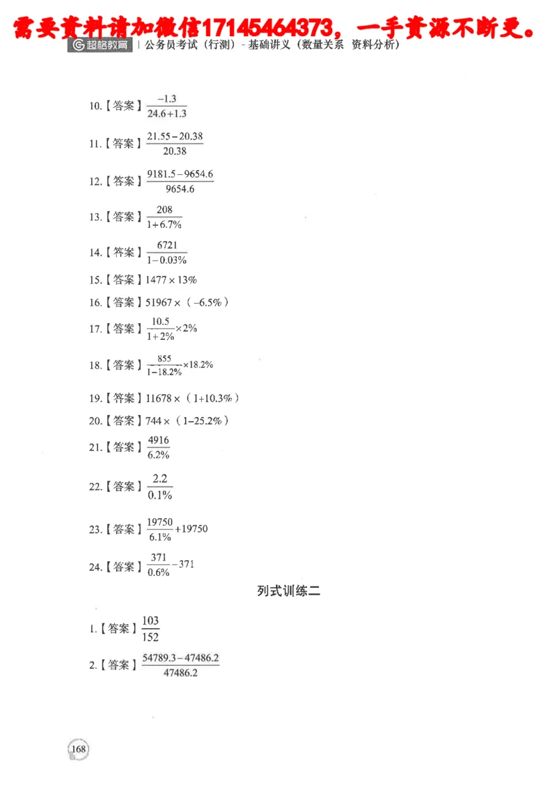 数量关系资料分析基础讲义_2026考公资料_（05）超格_行测申论2025超格合集(行测&申论&政治理论)_申论2025超格申论全家桶_24年冰哥申论-赠送_讲义
