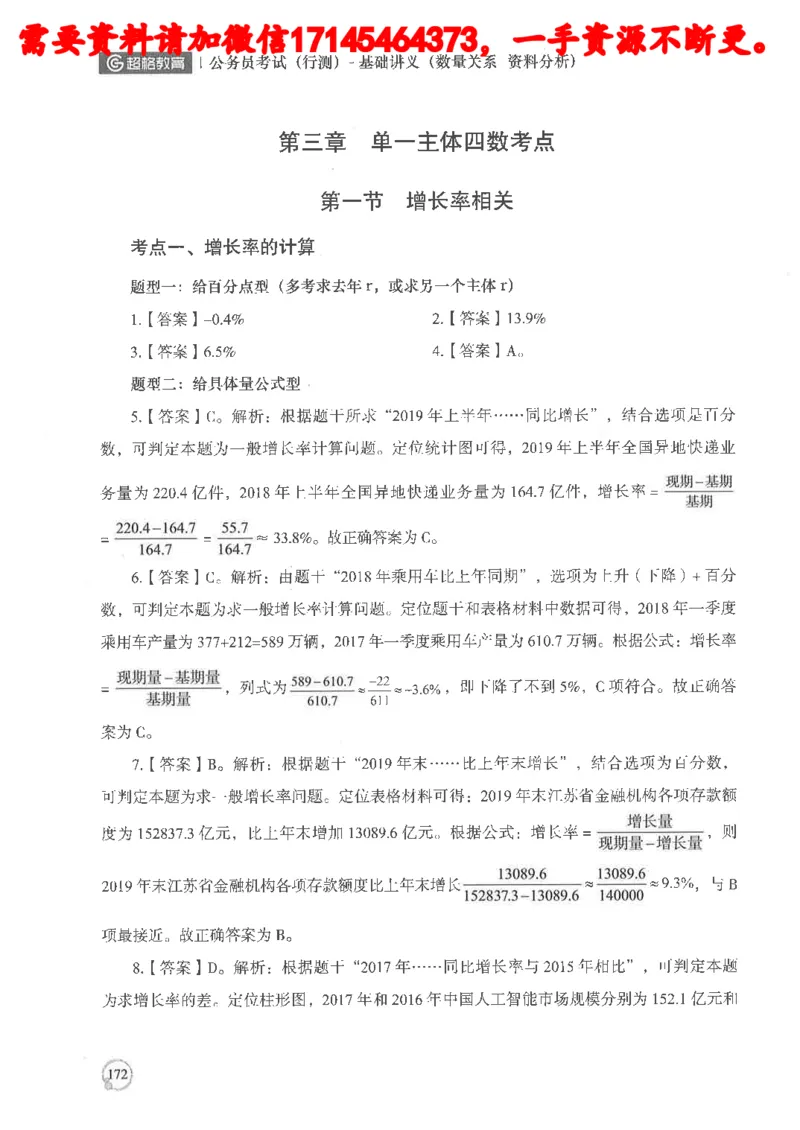 数量关系资料分析基础讲义_2026考公资料_（05）超格_行测申论2025超格合集(行测&申论&政治理论)_申论2025超格申论全家桶_24年冰哥申论-赠送_讲义