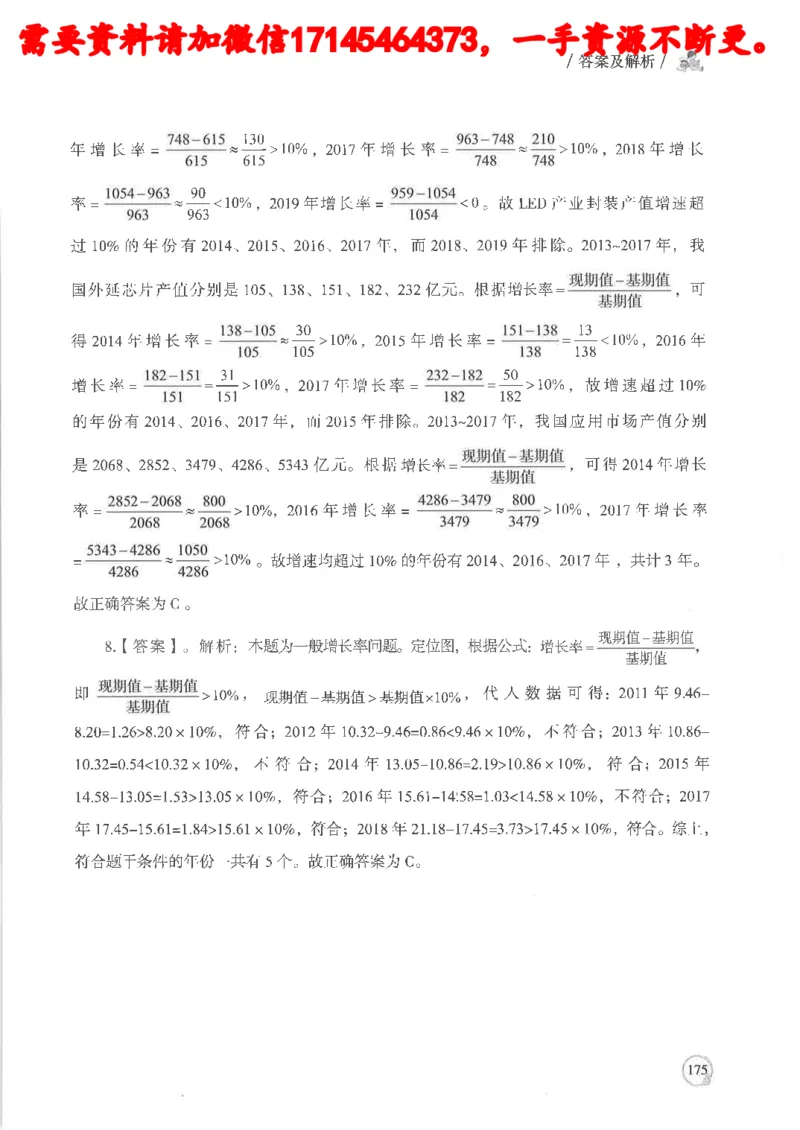 数量关系资料分析基础讲义_2026考公资料_（05）超格_行测申论2025超格合集(行测&申论&政治理论)_申论2025超格申论全家桶_24年冰哥申论-赠送_讲义