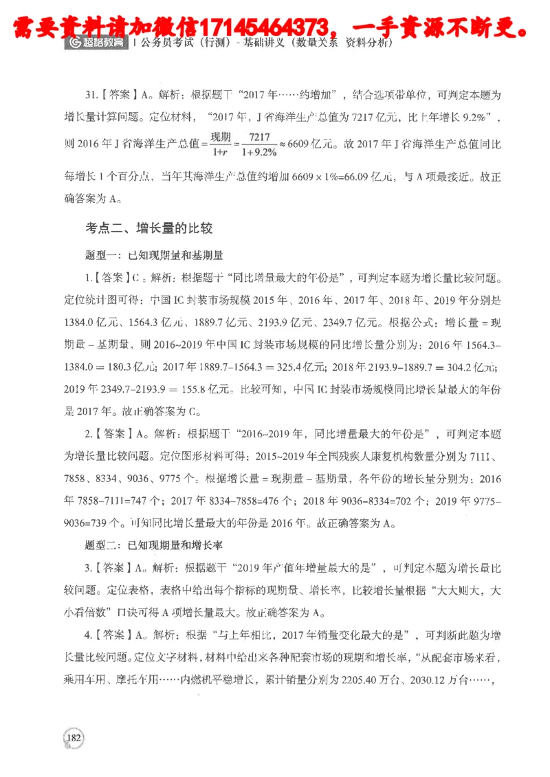 数量关系资料分析基础讲义_2026考公资料_（05）超格_行测申论2025超格合集(行测&申论&政治理论)_申论2025超格申论全家桶_24年冰哥申论-赠送_讲义