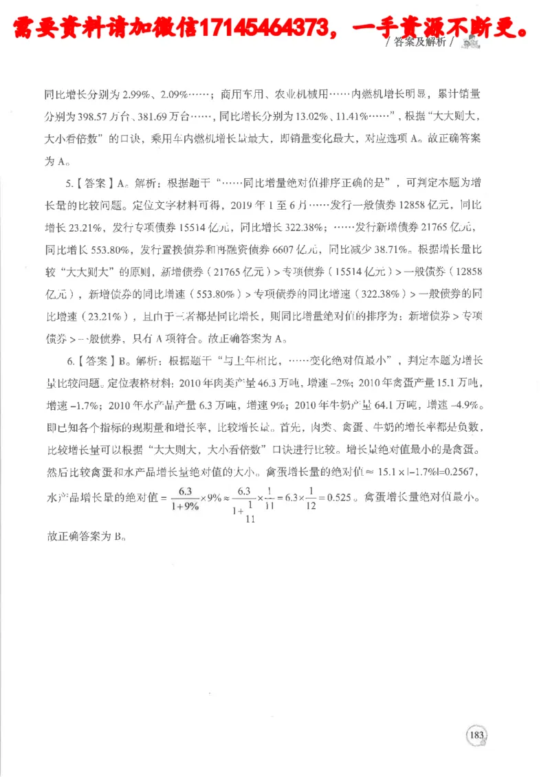数量关系资料分析基础讲义_2026考公资料_（05）超格_行测申论2025超格合集(行测&申论&政治理论)_申论2025超格申论全家桶_24年冰哥申论-赠送_讲义