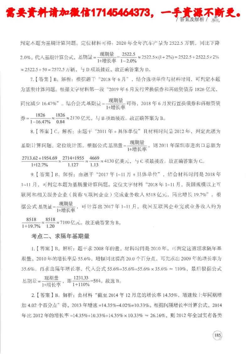 数量关系资料分析基础讲义_2026考公资料_（05）超格_行测申论2025超格合集(行测&申论&政治理论)_申论2025超格申论全家桶_24年冰哥申论-赠送_讲义