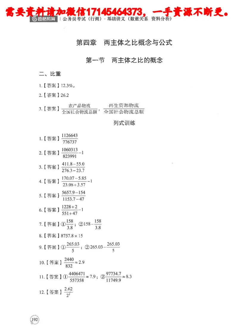 数量关系资料分析基础讲义_2026考公资料_（05）超格_行测申论2025超格合集(行测&申论&政治理论)_申论2025超格申论全家桶_24年冰哥申论-赠送_讲义
