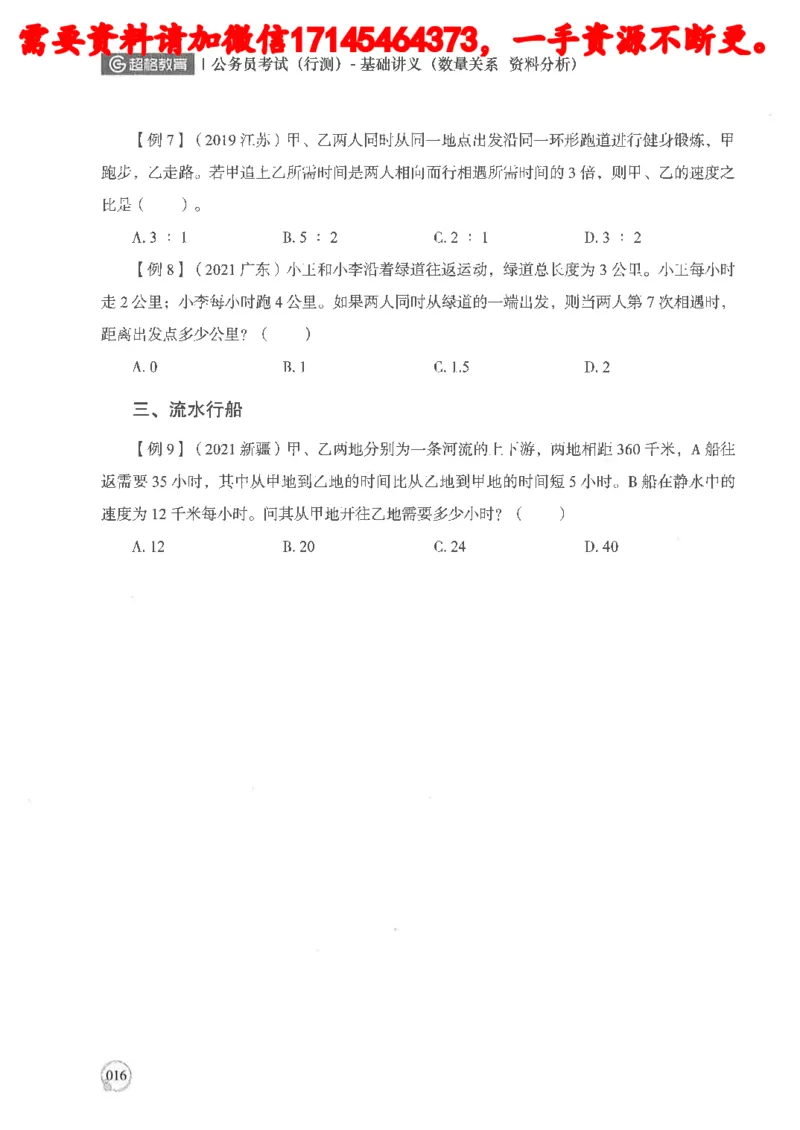 数量关系资料分析基础讲义_2026考公资料_（05）超格_行测申论2025超格合集(行测&申论&政治理论)_申论2025超格申论全家桶_24年冰哥申论-赠送_讲义