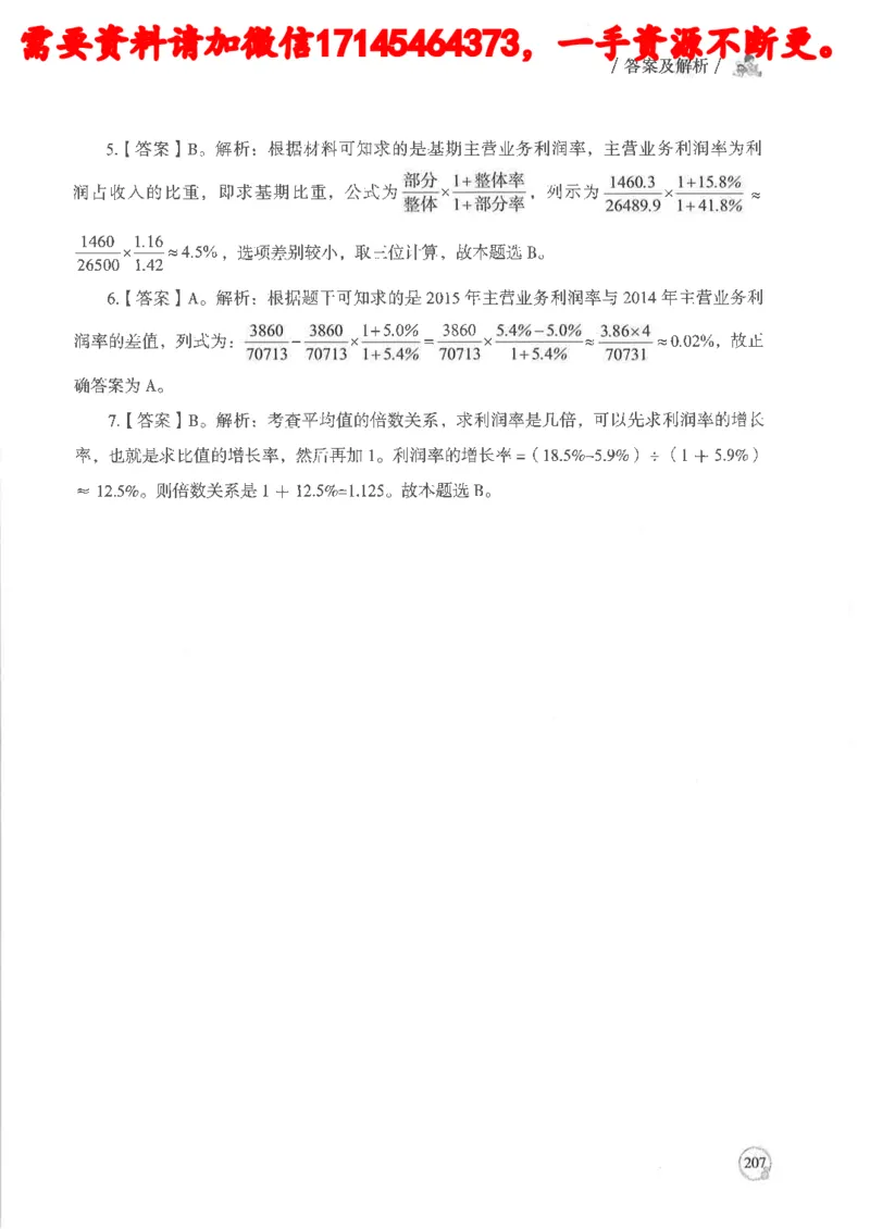 数量关系资料分析基础讲义_2026考公资料_（05）超格_行测申论2025超格合集(行测&申论&政治理论)_申论2025超格申论全家桶_24年冰哥申论-赠送_讲义