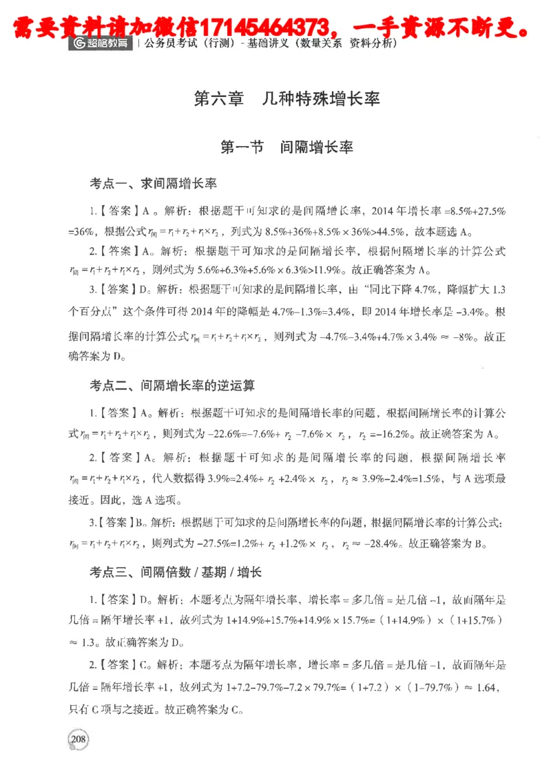 数量关系资料分析基础讲义_2026考公资料_（05）超格_行测申论2025超格合集(行测&申论&政治理论)_申论2025超格申论全家桶_24年冰哥申论-赠送_讲义