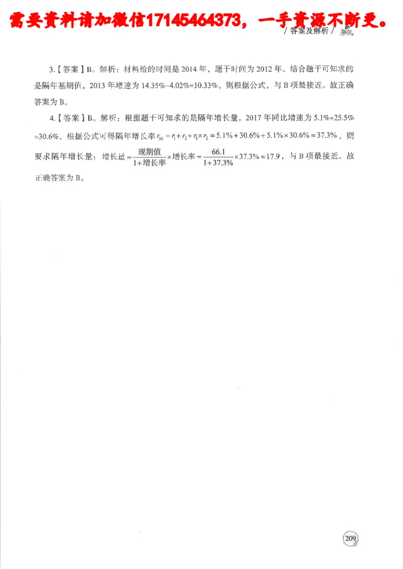 数量关系资料分析基础讲义_2026考公资料_（05）超格_行测申论2025超格合集(行测&申论&政治理论)_申论2025超格申论全家桶_24年冰哥申论-赠送_讲义