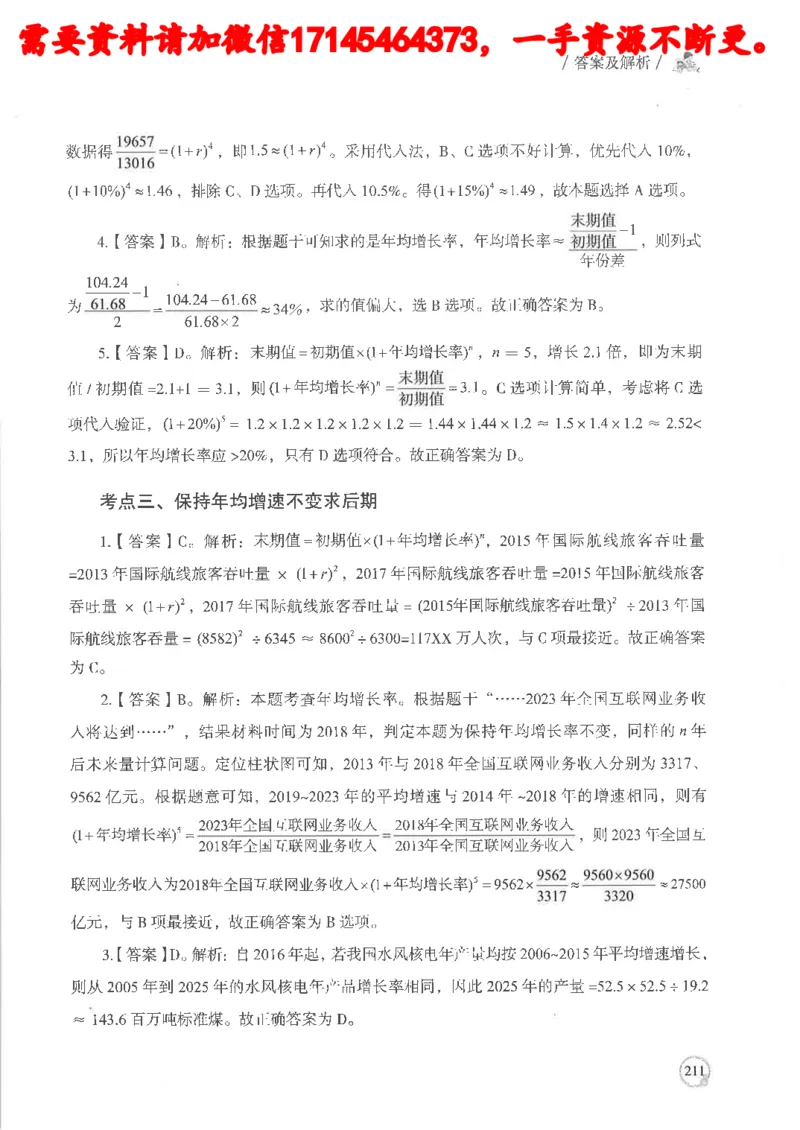 数量关系资料分析基础讲义_2026考公资料_（05）超格_行测申论2025超格合集(行测&申论&政治理论)_申论2025超格申论全家桶_24年冰哥申论-赠送_讲义