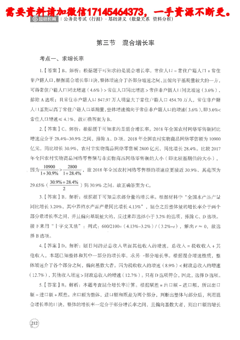 数量关系资料分析基础讲义_2026考公资料_（05）超格_行测申论2025超格合集(行测&申论&政治理论)_申论2025超格申论全家桶_24年冰哥申论-赠送_讲义