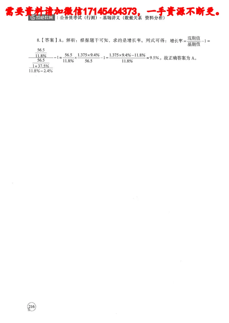 数量关系资料分析基础讲义_2026考公资料_（05）超格_行测申论2025超格合集(行测&申论&政治理论)_申论2025超格申论全家桶_24年冰哥申论-赠送_讲义