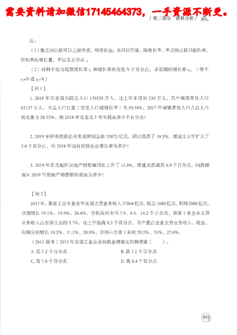 数量关系资料分析基础讲义_2026考公资料_（05）超格_行测申论2025超格合集(行测&申论&政治理论)_申论2025超格申论全家桶_24年冰哥申论-赠送_讲义