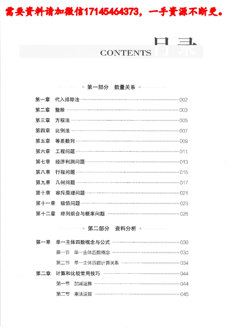 数量关系资料分析基础讲义_2026考公资料_（05）超格_行测申论2025超格合集(行测&申论&政治理论)_申论2025超格申论全家桶_24年冰哥申论-赠送_讲义