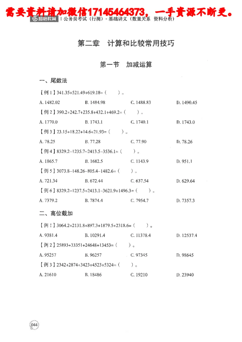 数量关系资料分析基础讲义_2026考公资料_（05）超格_行测申论2025超格合集(行测&申论&政治理论)_申论2025超格申论全家桶_24年冰哥申论-赠送_讲义