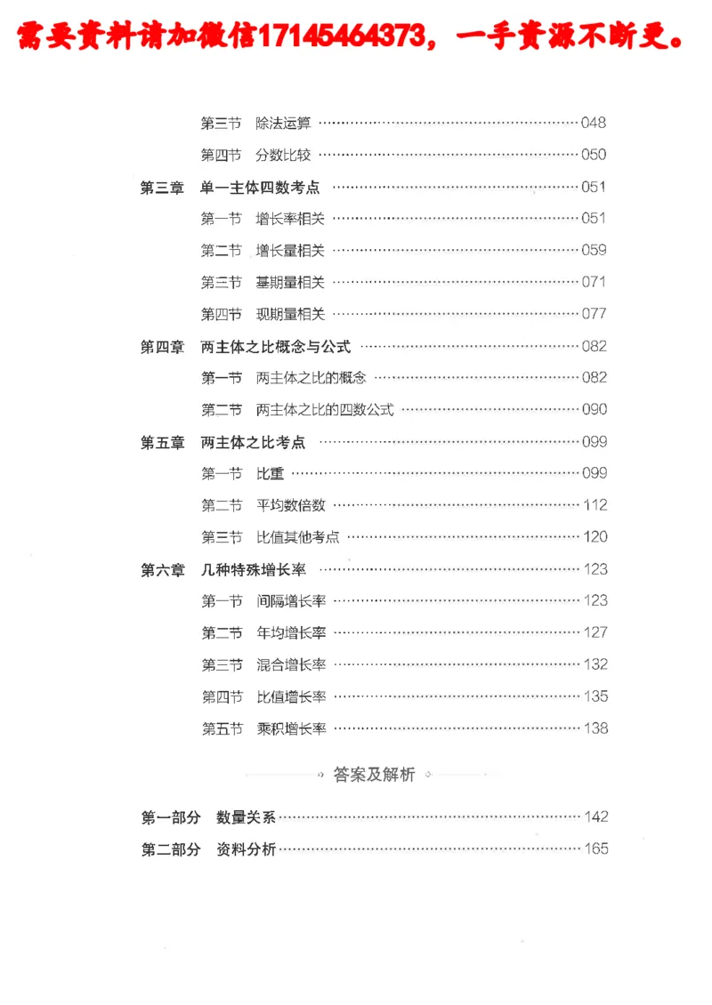 数量关系资料分析基础讲义_2026考公资料_（05）超格_行测申论2025超格合集(行测&申论&政治理论)_申论2025超格申论全家桶_24年冰哥申论-赠送_讲义