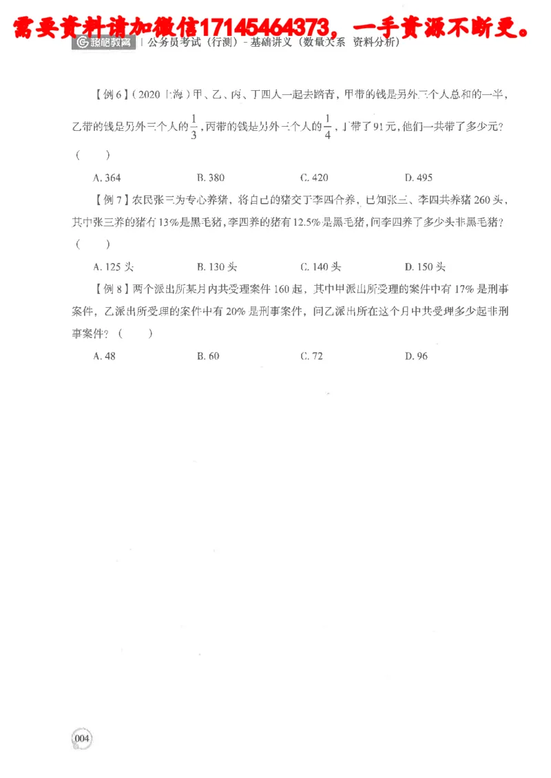 数量关系资料分析基础讲义_2026考公资料_（05）超格_行测申论2025超格合集(行测&申论&政治理论)_申论2025超格申论全家桶_24年冰哥申论-赠送_讲义