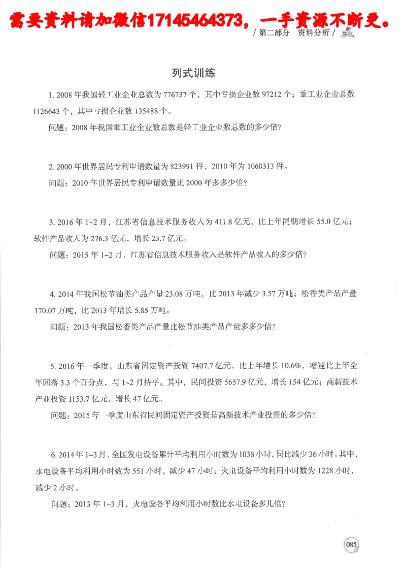 数量关系资料分析基础讲义_2026考公资料_（05）超格_行测申论2025超格合集(行测&申论&政治理论)_申论2025超格申论全家桶_24年冰哥申论-赠送_讲义