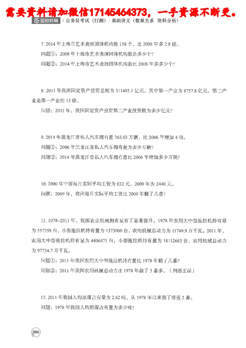 数量关系资料分析基础讲义_2026考公资料_（05）超格_行测申论2025超格合集(行测&申论&政治理论)_申论2025超格申论全家桶_24年冰哥申论-赠送_讲义