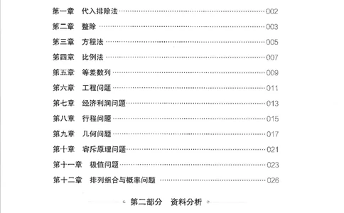 数量关系资料分析基础讲义_2026考公资料_（05）超格_行测申论2025超格合集(行测&申论&政治理论)_申论2025超格申论全家桶_24年冰哥申论-赠送_讲义
