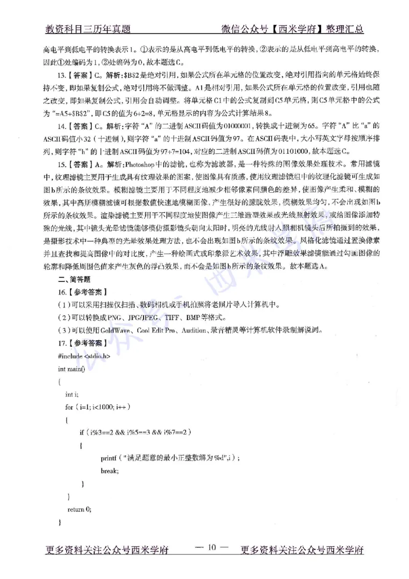 19年下-高中信息技术-真题及答案解析_教资_25下资料合集二_25下最新科三知识点汇编+思维导图-高中_05.信息技术_02.历年真题