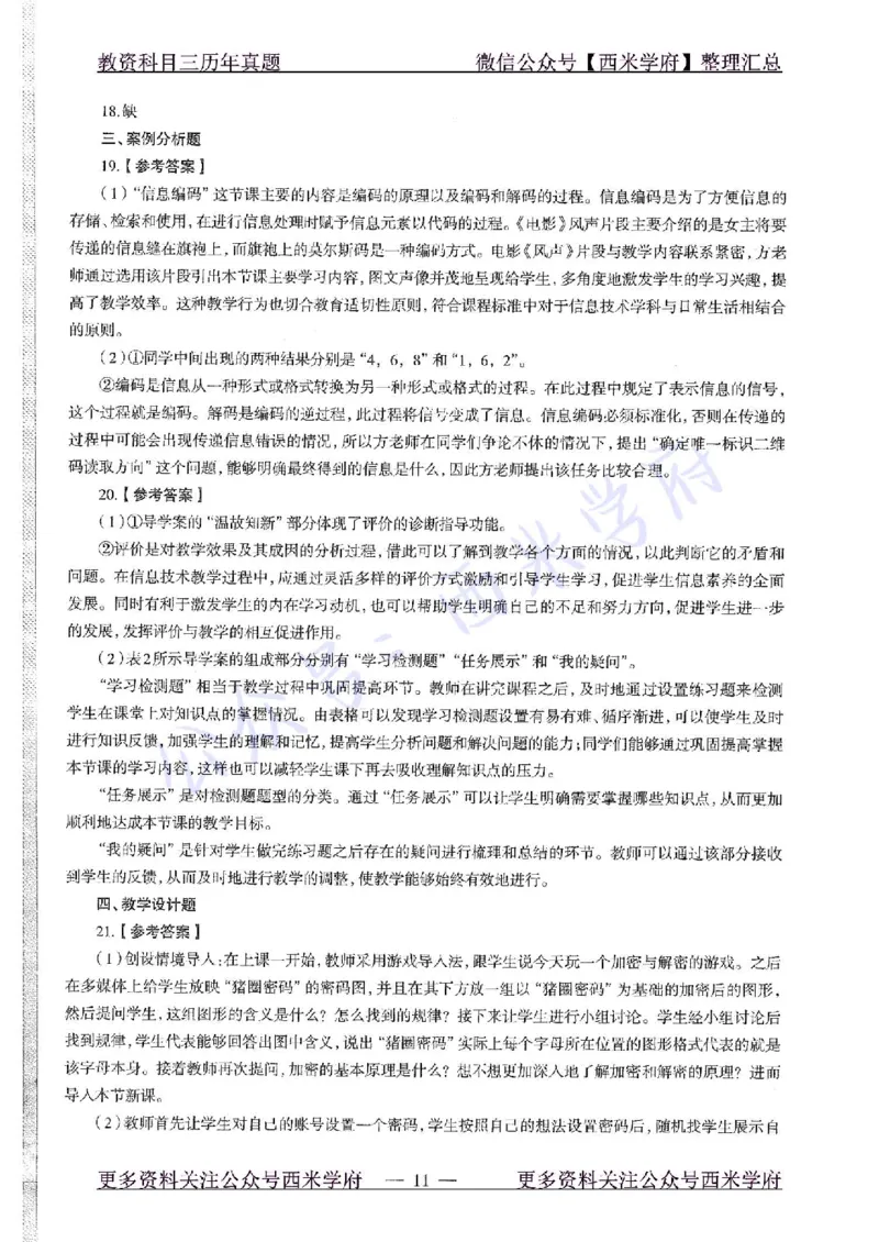 19年下-高中信息技术-真题及答案解析_教资_25下资料合集二_25下最新科三知识点汇编+思维导图-高中_05.信息技术_02.历年真题