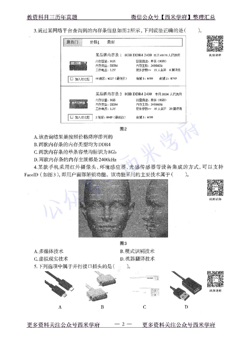 19年下-高中信息技术-真题及答案解析_教资_25下资料合集二_25下最新科三知识点汇编+思维导图-高中_05.信息技术_02.历年真题