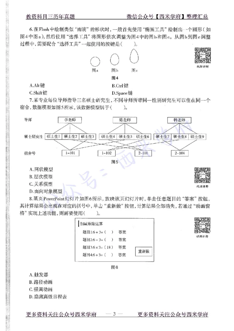 19年下-高中信息技术-真题及答案解析_教资_25下资料合集二_25下最新科三知识点汇编+思维导图-高中_05.信息技术_02.历年真题