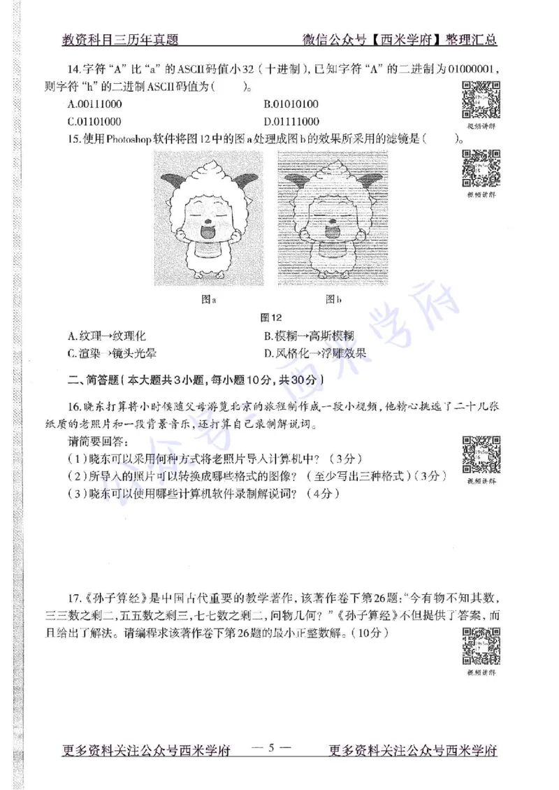19年下-高中信息技术-真题及答案解析_教资_25下资料合集二_25下最新科三知识点汇编+思维导图-高中_05.信息技术_02.历年真题