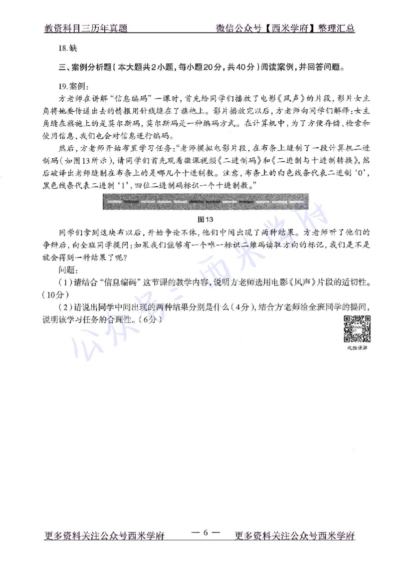 19年下-高中信息技术-真题及答案解析_教资_25下资料合集二_25下最新科三知识点汇编+思维导图-高中_05.信息技术_02.历年真题