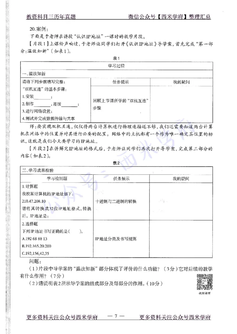 19年下-高中信息技术-真题及答案解析_教资_25下资料合集二_25下最新科三知识点汇编+思维导图-高中_05.信息技术_02.历年真题