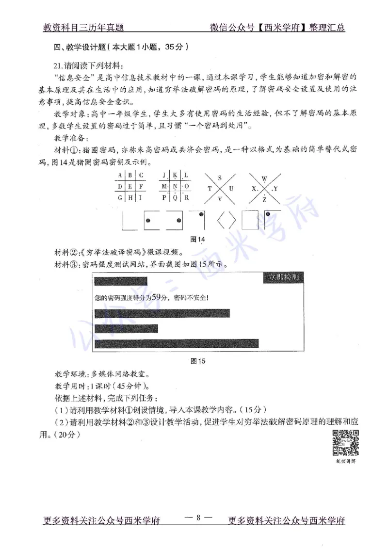 19年下-高中信息技术-真题及答案解析_教资_25下资料合集二_25下最新科三知识点汇编+思维导图-高中_05.信息技术_02.历年真题