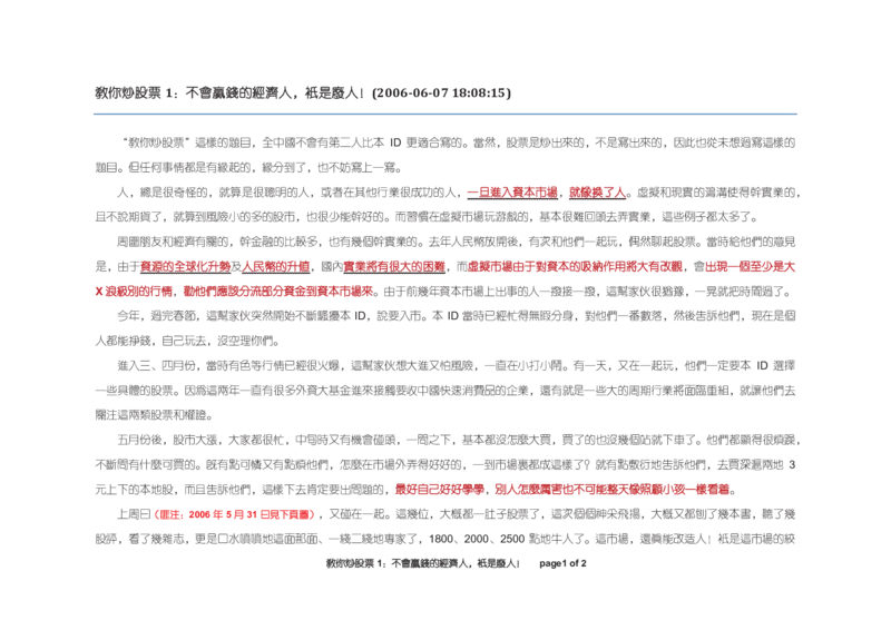 土匪版《教你炒股票》_绝版书_天涯系列_t涯_天涯全集（更全，但部分需解压）_缠中说禅