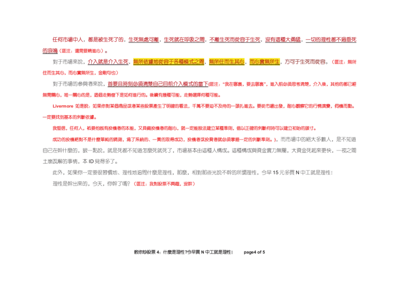 土匪版《教你炒股票》_绝版书_天涯系列_t涯_天涯全集（更全，但部分需解压）_缠中说禅