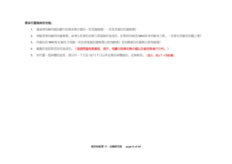 土匪版《教你炒股票》_绝版书_天涯系列_t涯_天涯全集（更全，但部分需解压）_缠中说禅