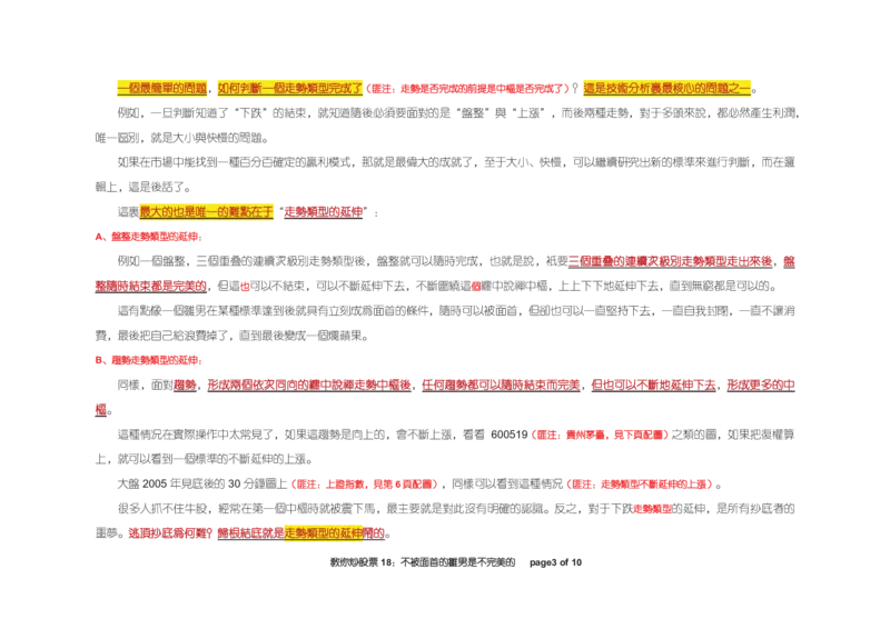 土匪版《教你炒股票》_绝版书_天涯系列_t涯_天涯全集（更全，但部分需解压）_缠中说禅