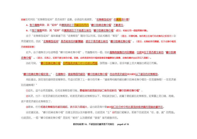 土匪版《教你炒股票》_绝版书_天涯系列_t涯_天涯全集（更全，但部分需解压）_缠中说禅