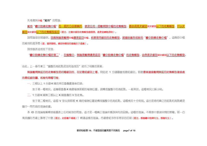 土匪版《教你炒股票》_绝版书_天涯系列_t涯_天涯全集（更全，但部分需解压）_缠中说禅