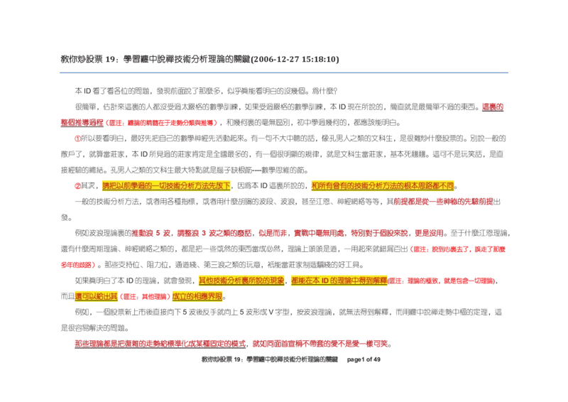 土匪版《教你炒股票》_绝版书_天涯系列_t涯_天涯全集（更全，但部分需解压）_缠中说禅