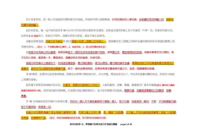 土匪版《教你炒股票》_绝版书_天涯系列_t涯_天涯全集（更全，但部分需解压）_缠中说禅