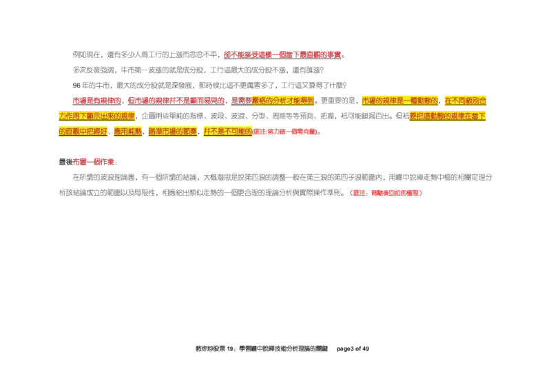 土匪版《教你炒股票》_绝版书_天涯系列_t涯_天涯全集（更全，但部分需解压）_缠中说禅