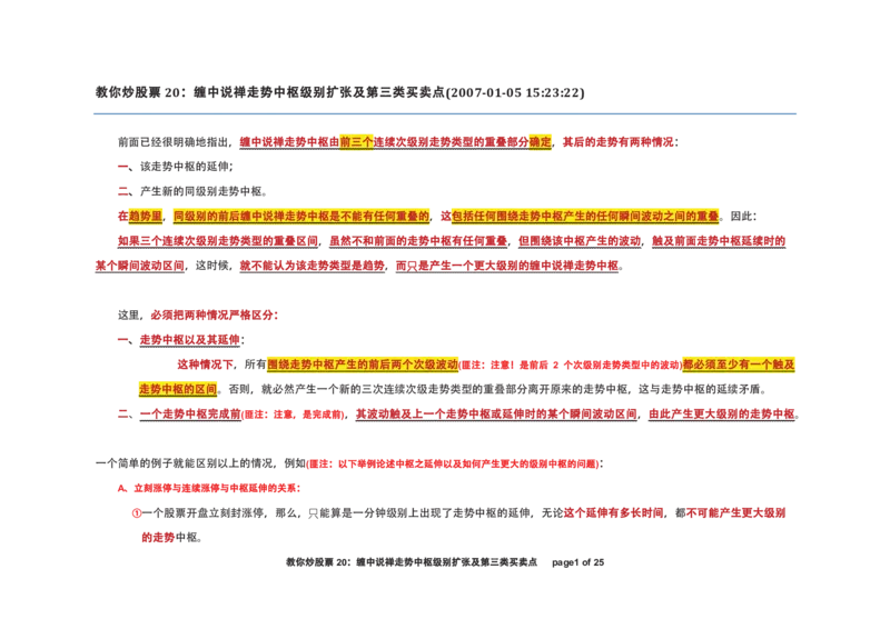 土匪版《教你炒股票》_绝版书_天涯系列_t涯_天涯全集（更全，但部分需解压）_缠中说禅