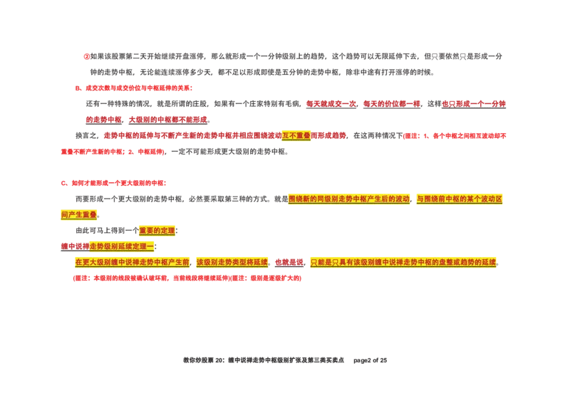 土匪版《教你炒股票》_绝版书_天涯系列_t涯_天涯全集（更全，但部分需解压）_缠中说禅