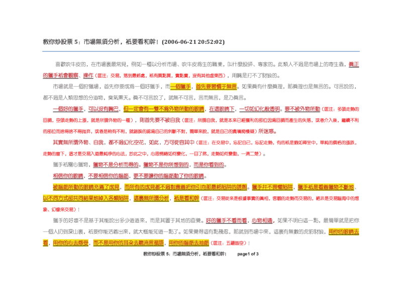 土匪版《教你炒股票》_绝版书_天涯系列_t涯_天涯全集（更全，但部分需解压）_缠中说禅