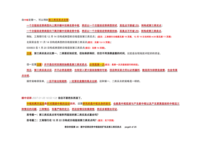 土匪版《教你炒股票》_绝版书_天涯系列_t涯_天涯全集（更全，但部分需解压）_缠中说禅