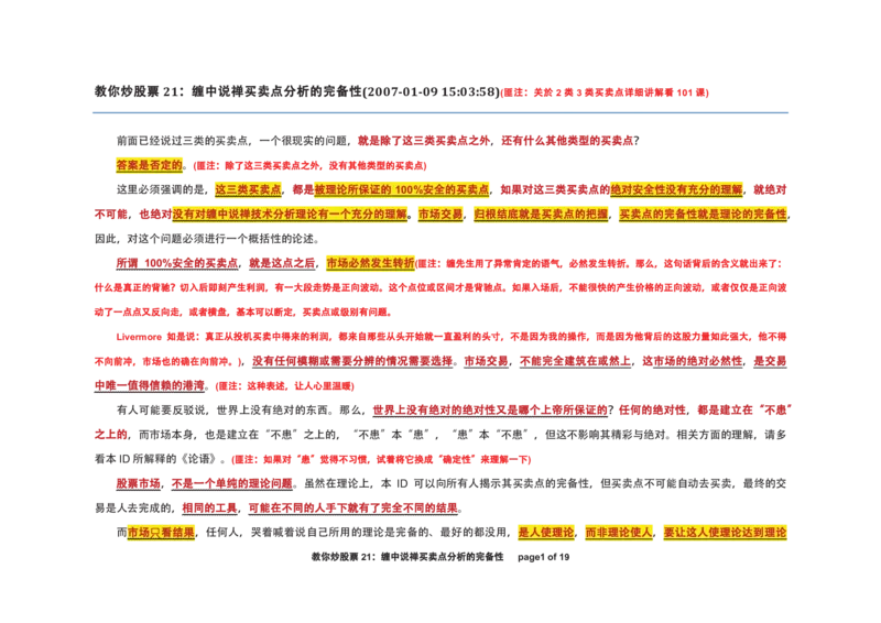 土匪版《教你炒股票》_绝版书_天涯系列_t涯_天涯全集（更全，但部分需解压）_缠中说禅