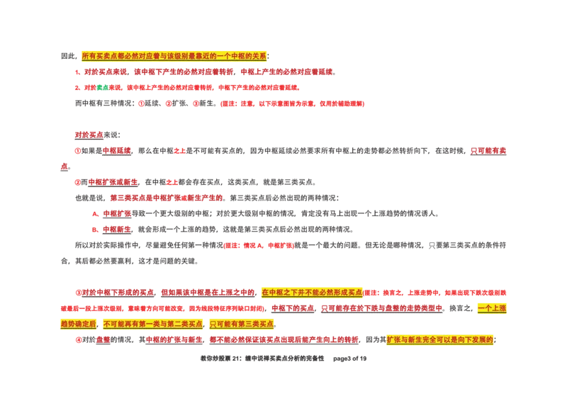 土匪版《教你炒股票》_绝版书_天涯系列_t涯_天涯全集（更全，但部分需解压）_缠中说禅