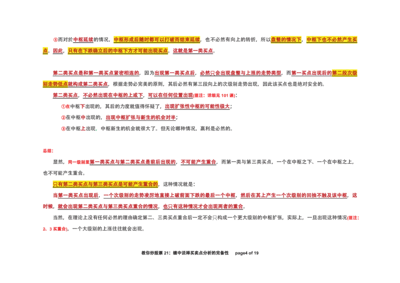 土匪版《教你炒股票》_绝版书_天涯系列_t涯_天涯全集（更全，但部分需解压）_缠中说禅